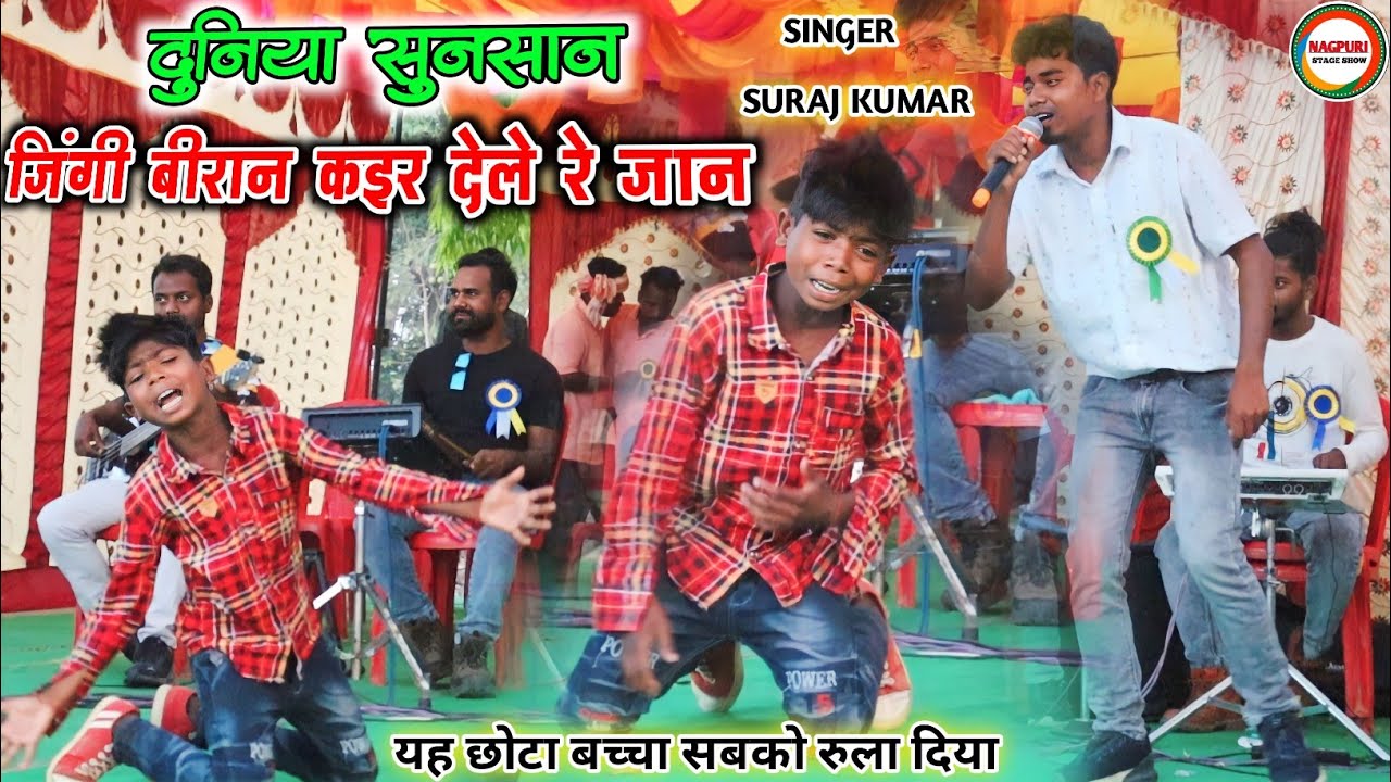 दुनिया सुनसान जिंगी बीरान कइर देले रे जान||सिंगर सुरज कुमार का नया दर्द भरा सॉन्ग सुनकर रो दोगे