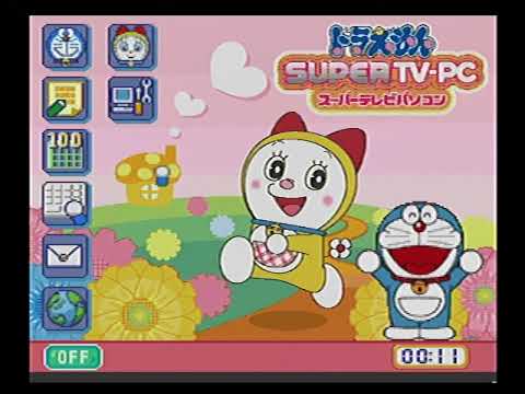 ドラえもん SUPER TV-PC 2025年最新】ドラえもん スーパーテレビパソコンの人気アイテム