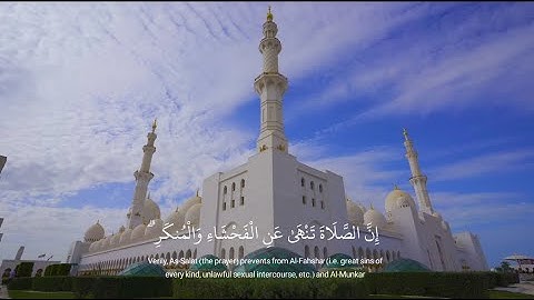 إن الصلاة تنهى عن الفحشاء والمنكر | القارئ محمد طارق