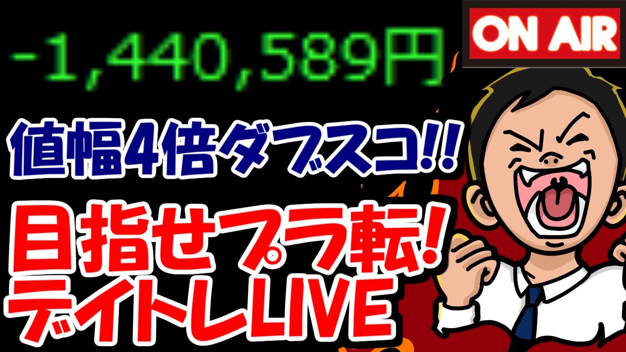 【累計－144万】下側値幅4倍ダブルスコープの行く末は・・・？【9/21 PTS夜間取引放送】 - YouTube