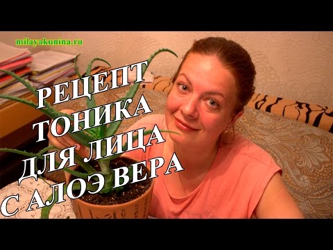 Алоэ вера Рецепт тоника для лица