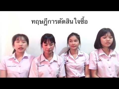 ทฤษฎีกระบวนการตัดสินใจซื้อ New 2022 ทฤษฎีการตัดสินใจซื้อ