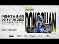 Ckc china karting championship r2 dongguan day2   r2 