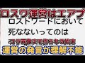 ロスワ運営伝説のエアプ発言のコラ画像が色々やばすぎた...[東方ロストワード]