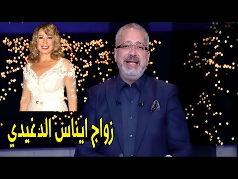 ايناس الدغيدي بتتجوز و هي في سن ال 72 تامر امين يكشف تفاصيل زواج ايناس الدغيدي