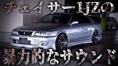 jzx100 Chaser チェイサー ツアラーv 加速 Acceleration Of Jzx100 最高速 Youtube jzx100 Chaser チェイサー ツアラーv 加速 Acceleration Of Jzx100 最高速 Youtube