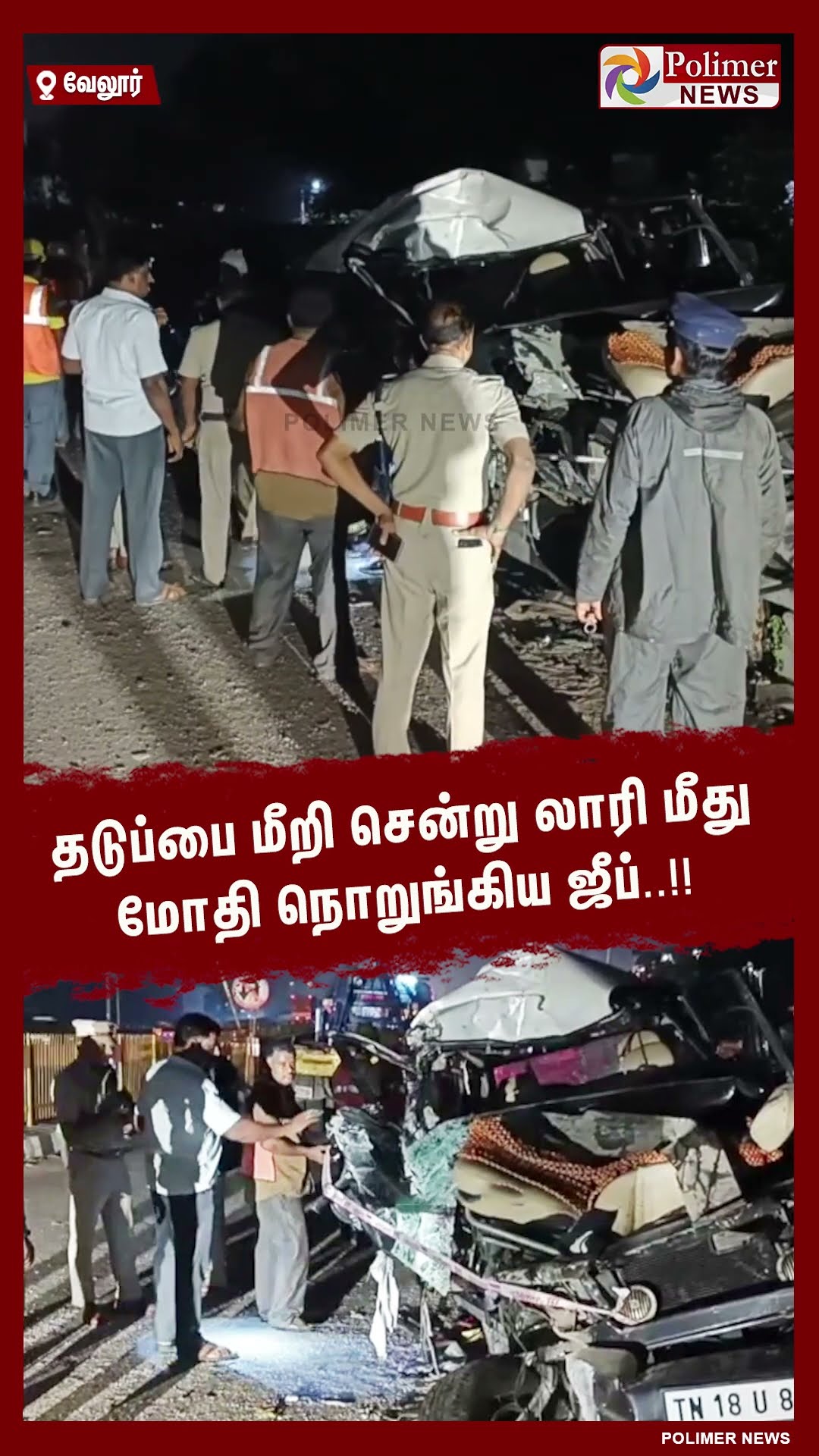தடுப்பை மீறி சென்று லாரி மீது மோதி நொறுங்கிய ஜீப்..!! #shorts
