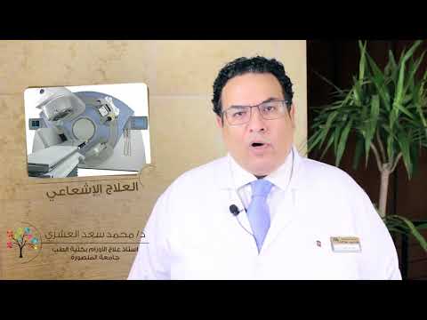 الجديد فى العلاج الاشعاعي أ د محمد سعد العشرى مركز نيولايف للكشف المبكر وعلاج الأورام