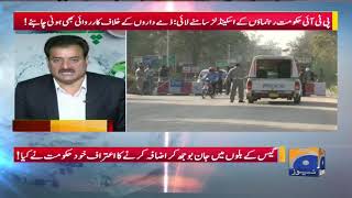 GEO PAKISTAN -Tehreek-e-Insaf Ki 8 Maah Ki Hukumat Mein 2 Baray Scandal Samne Aye! screenshot 3