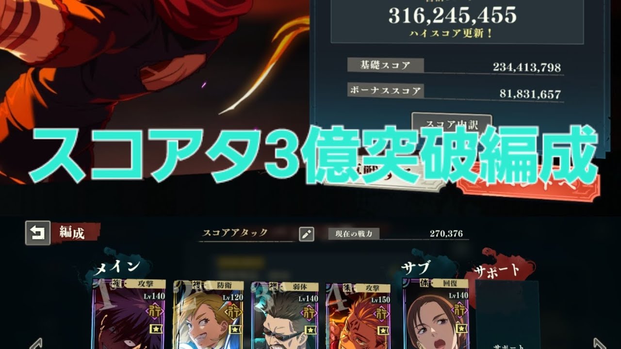 ファンパレ スコアタ3億  スコアアタック 新難易度challenge 呪術廻戦ファントムパレード