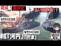 謎の戦艦 日本初のド級戦艦 河内 型を3DCGで検証してみた 謎の戦艦 日本初のド級戦艦 河内 型を3DCGで検証してみた