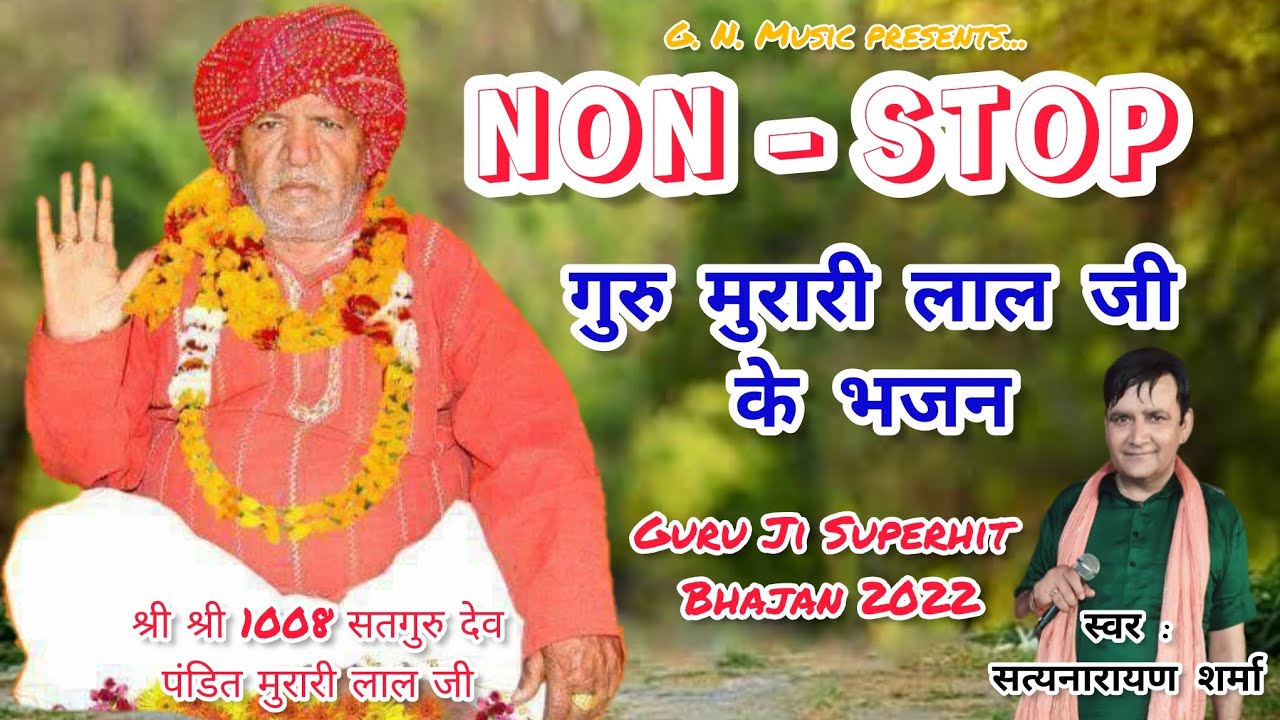 Non Stop Guru Murari Lal Ji Bhajan 2022 | सुपरहिट गुरु मुरारी लाल जी भजन | Satyanarayan Sharma