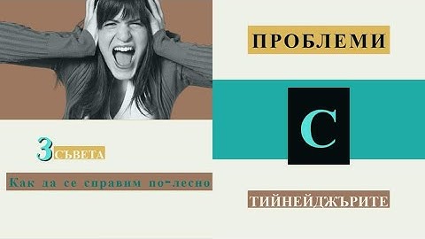 ТИЙНЕЙДЖЪР ВКЪЩИ! 😱😱😱😱😱