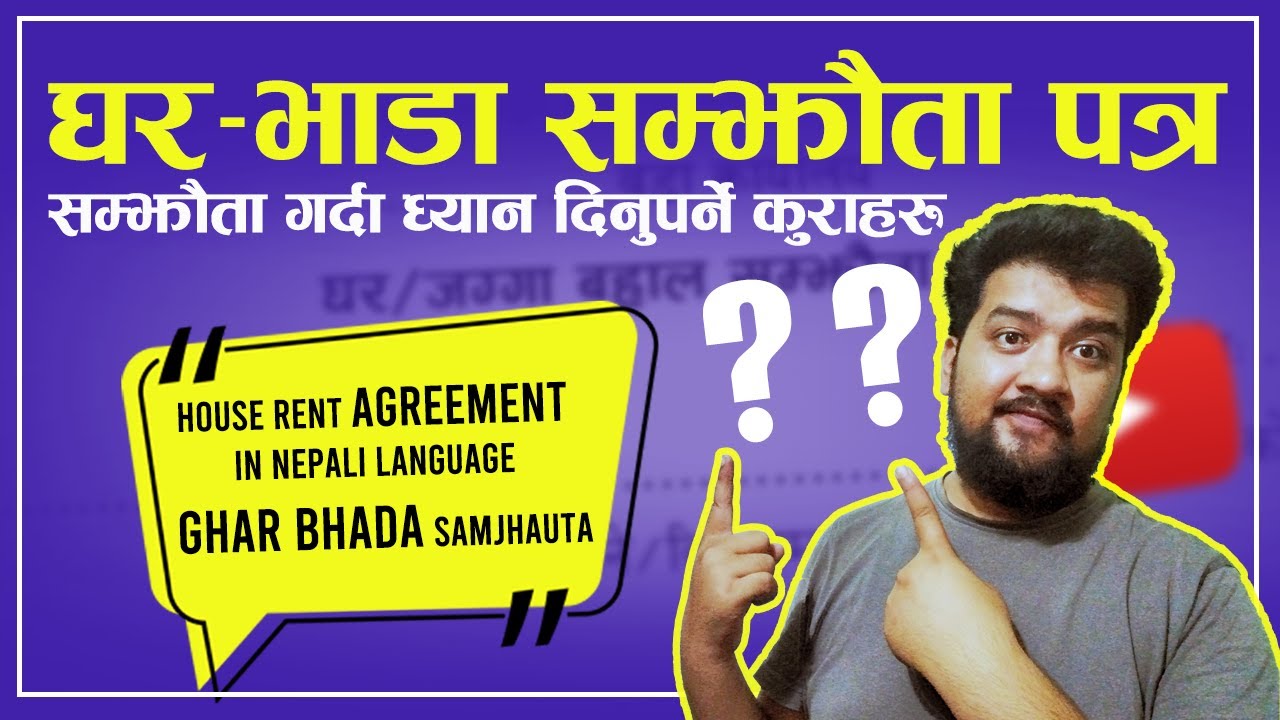 House Rent Agreement । Ghar Bhada Samjhauta। घर भाडा सम्झौता पत्र कसरी लेख्ने ?।Sandeep GC