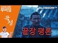 곡성 The Wailing | [무비딥] 이동진 평론가의 21세기 걸작들 | 나홍진 감독 황정민 곽도원 주연 영화 곡성 해석