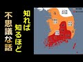 朝鮮半島南部が日本の一部であった証拠【真・日本の歴史】
