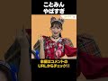 ことみんやばすぎ #shorts #立花琴未 #ことみん #candytune #kawaiilab