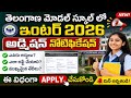 Telangana Model School Inter Admission 2026||TS Model School Inter Admissions|TGMS Inter Admissions 