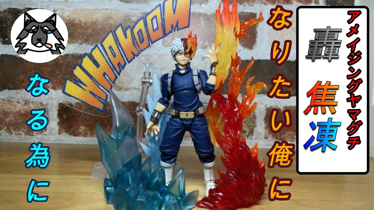 ヒロアカ] 轟 焦凍のアクションフィギュアが発売！カッコいい