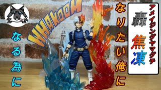 僕のヒーローアカデミア 轟焦凍 フィギュア　アメイジングヤマグチ ヒロアカ] 轟 焦凍のアクションフィギュアが発売！カッコいい