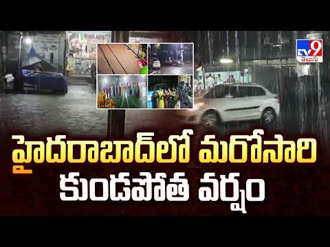 Heavy Rains in Hyderabad : హైదరాబాద్ లో మరోసారి కుండపోత వర్షం - TV9 - TV9