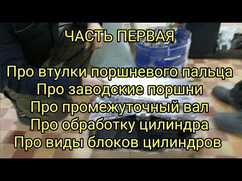 ДОРАБОТКА ВТУЛОК ПОРШНЕВОГО ПАЛЬЦА ЗМЗ 405.ВИДЫ БЛОКОВ ЦИЛИНДРОВ ЗМЗ 405 406 409 Интервью с мастером