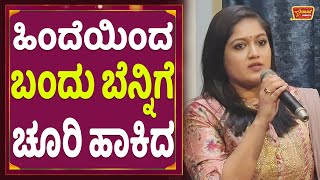 ಹಿಂದೆಯಿಂದ ಬಂದು ಬೆನ್ನಿಗೆ ಚೂರಿ ಹಾಕಿದ! |Meghana Raj | Chiranjeevi Sarja | Raja Marthanda Movie