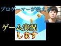 ゲーム実況します！