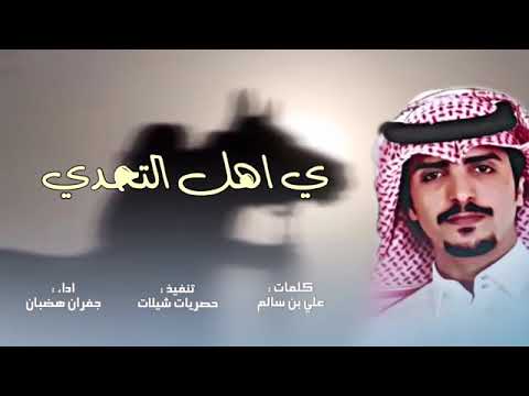 شيلة سالم هده