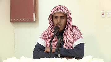 تلاوة زياد بن علي العمر في تصفية مسابقة الملك سلمان على مستوى الجمعية لعام 1438 هـ