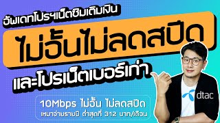 Unlimited internet, no speed reduction, and promotions for old numbers, DTAC prepaid SIM cards (a... screenshot 4
