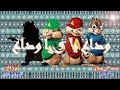 مهرجان " وداع يا دنيا وداع " حمو بيكا - شاكوش - علي قدوره - نور التوت - موسيقي والحان فيجو الدخلاوي