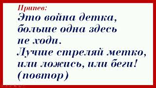 "Это война детка" Quadrifoglio минус +текст