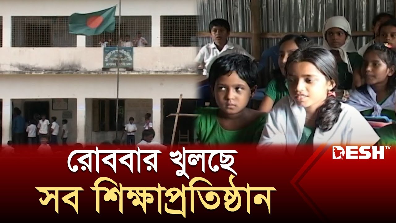      School  News  Desh TV