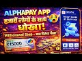 Alphapay App Withdrawal Problem 😭| Alphapay App Real or Fake | Swaypay Cedarpay Rhinopay Tukpay