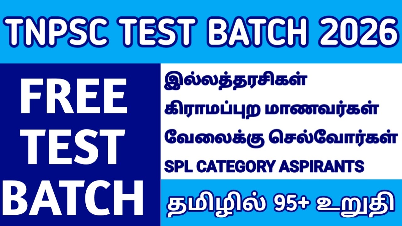 🔴 TNPSC GROUP 4 FREE TEST BATCH | TNPSC GROUP 2 | TAMIL ILAKKANAM | டிஎன்பிஎஸ்சி இலவசத் தேர்வு