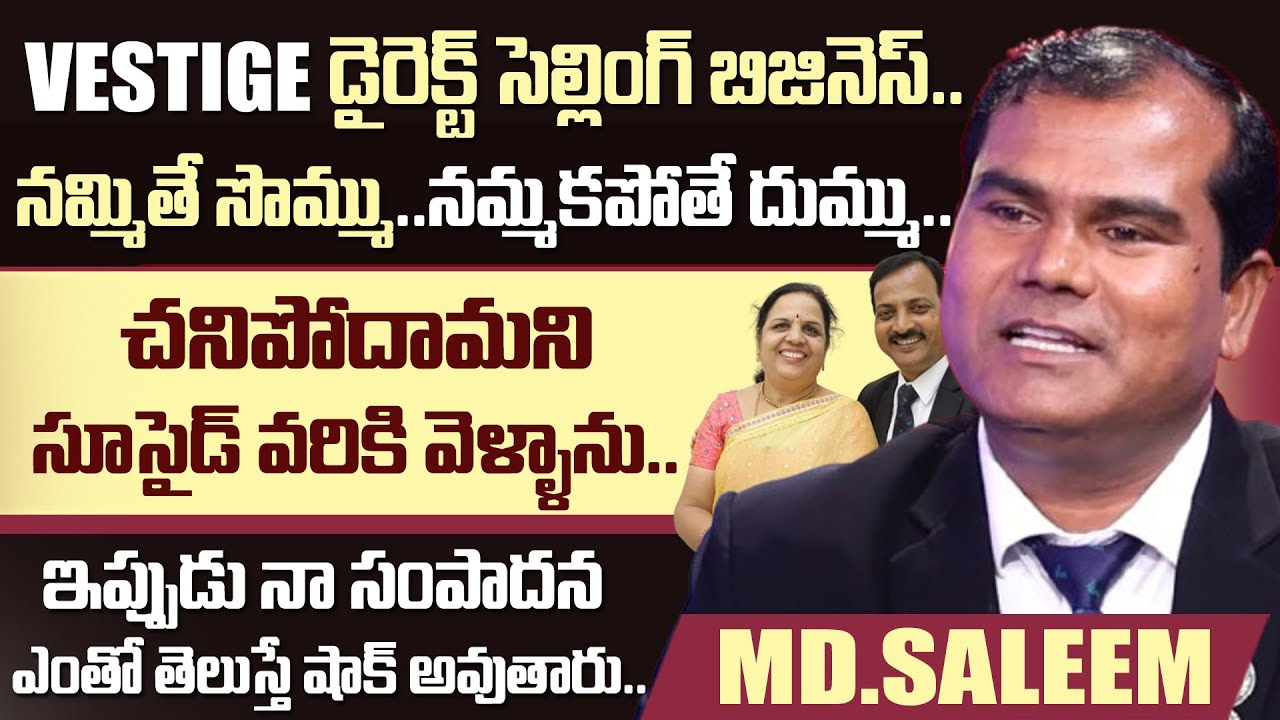 Vestige Business Ditails by Saleem & Our Life Story |@SumanTVChannel