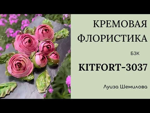 БЗК на KITFORT-3037