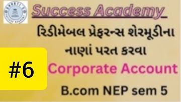રિડીમેબલ પ્રેફરન્સ શેરમૂડીના નાણાં પરત કરવા  | Corporate Account | B.com NEP sem 5 