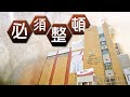 【on.cc東網】港台違規嚴重制度缺失　邱騰華冀正本歸源按約章辦事