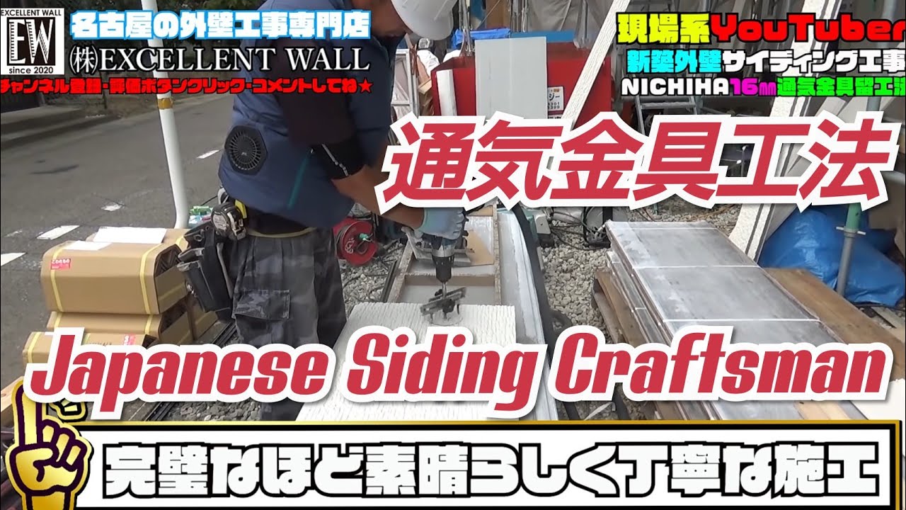 ニチハ 通気金具 工法別部材 横張り 木造下地通気金具施工 通気金具（15