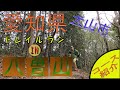 【愛知県】トレイルラン　初心者向けコース紹介　犬山市八曽山　東海自然歩道　犬山八曽トレイルランニングレースロングコース