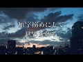 【鏡音レン】明日に変わるパラダイム【帳理−トバリ−】オリジナル曲