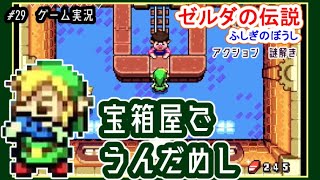 29 宝箱でうんだめし【レトロ2Dアクションゲーム・実況