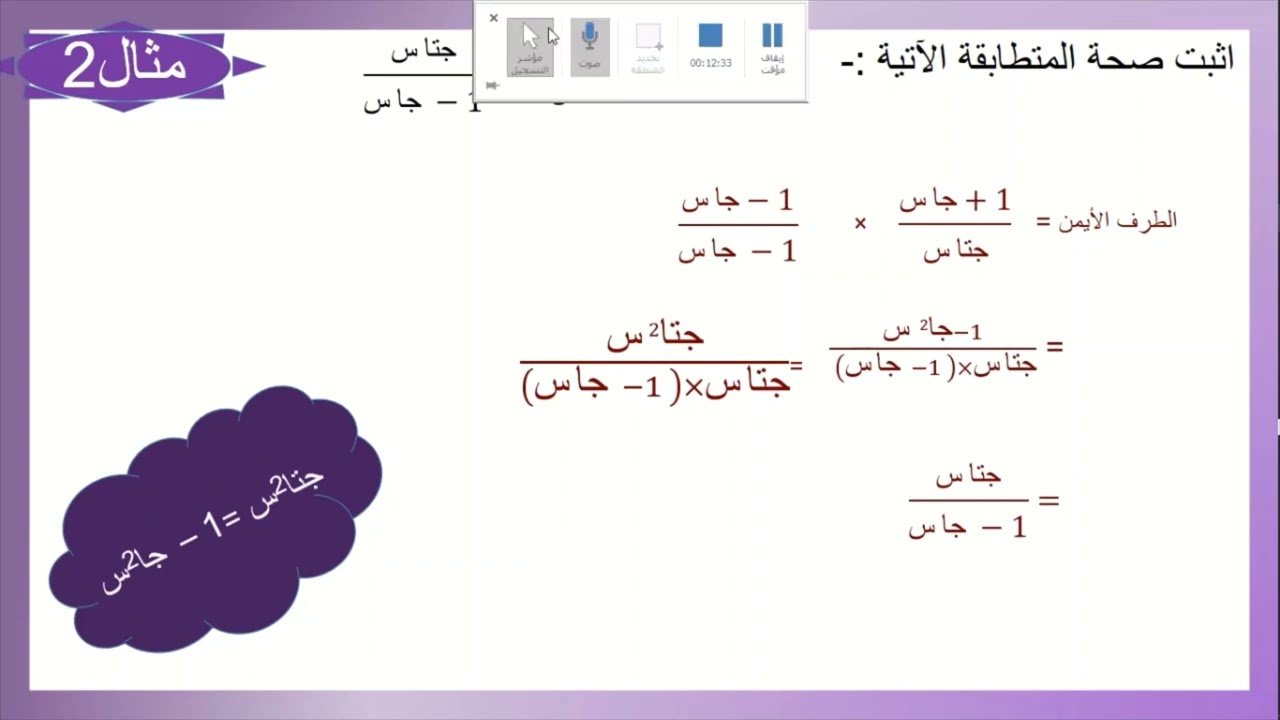 المتطابقات المثلثية