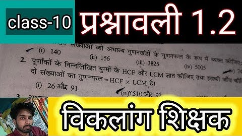Class 10 ka math  prashnawali 1.2 ka question number 2 N.C.E.R.T