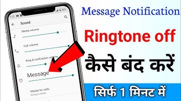 message ringtone kaise band karen message ki ringtone kaise hataye notification message ringtone off