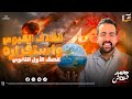 الدرس الاول اولي ثانوي استقرار الغلاف الحيوي اكسبلور ثانوية عامة علوم