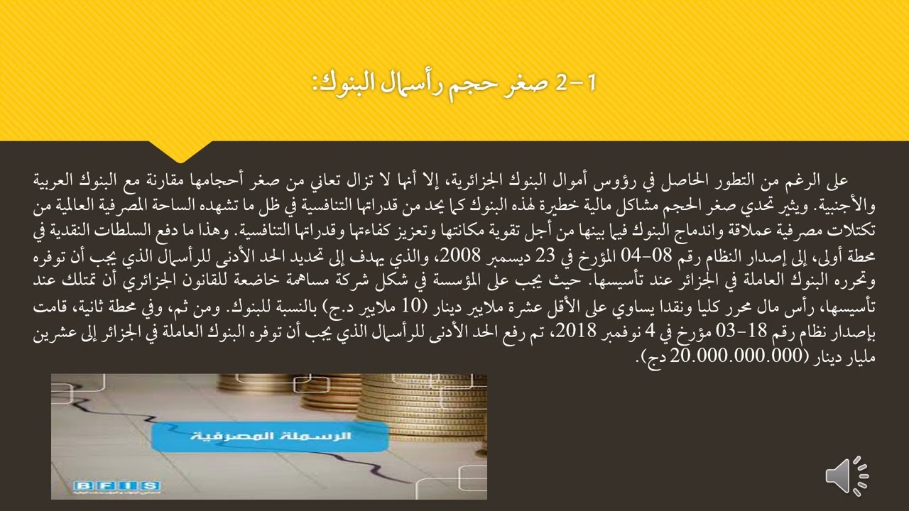 محاضرات في النظام المصرفي الجزائري  ف 3-  تحديات القطاع المصرفي الجزائري وأهم ملامح تطور النشاط