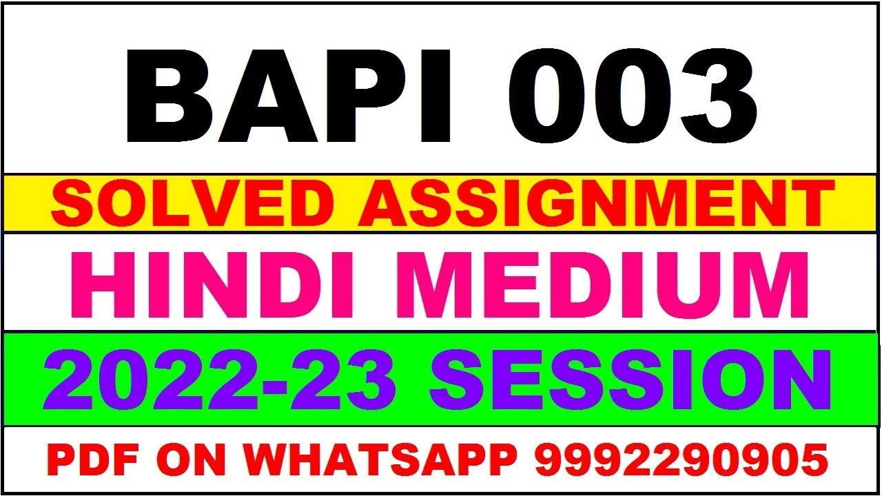 bapi 3 ignou assignment in hindi